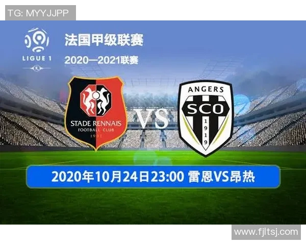 昂热与雷恩对决前瞻分析及双方近期状态评估