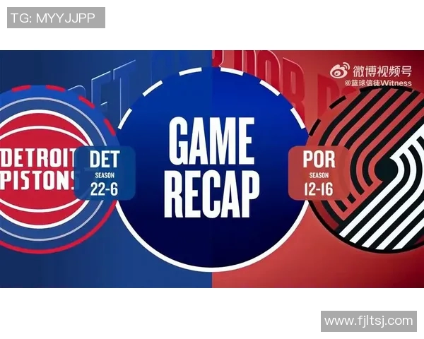 直播开拓者与活塞激战正酣球迷期待精彩对决与惊喜时刻