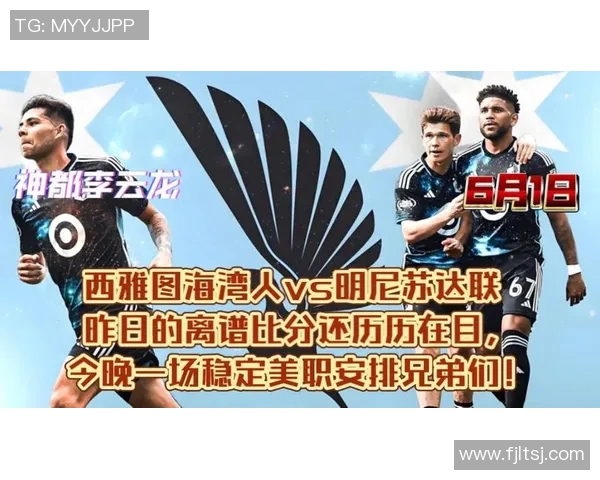 西雅图海湾与明尼苏达的精彩对决分析与赛后点评